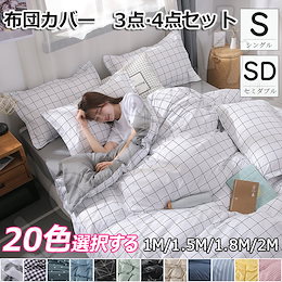 【送料無料】【秋冬 保温】高品质 布団セット セット 3点セット シングル セミダブル 4点セット シーツ 洋式・和式兼用 ベット フリル付き ピーチスキン加工 可愛い 掛け布団カバー