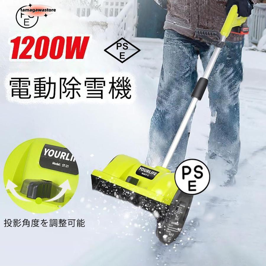 【即納】電動除雪機 家庭用 除雪機 素早い除雪 軽量 コードレス除雪機 4.0Ah大容量バッテリー 除雪機 安全スイッチ 除雪用具