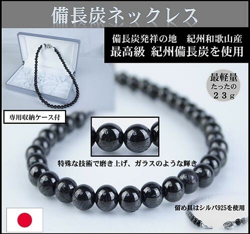 備長炭ネックレス [ ネックレス 備長炭 ステンレス ブラック 黒 シンプル 男女兼用 ユニセックス マイナスイオン 血行促進 ストレス解消 レディース ブラック 冠婚葬祭 フォーマル 日本製 送料無