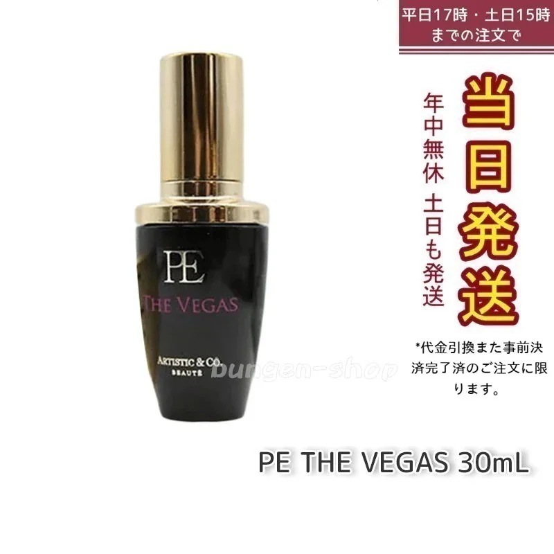 PE THE VEGAS 30mL 専用のプラチナ保湿美容液