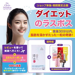 Qoo10 – 「Dr. Choi's Solution(ドクター·チョイス)」のショップ