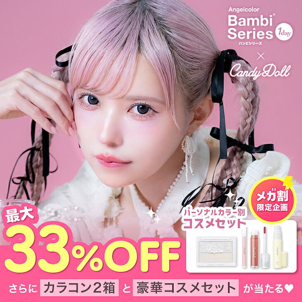 Qoo10] エンジェルカラー 【1箱】【メガ割限定！豪華コスメ＆カラコ