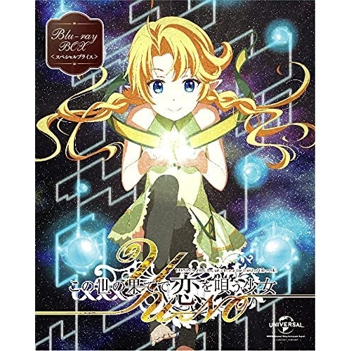 この世の果てで恋を唄う少女YU-NO Blu-ray BOXスペシャルプライス.. ／ この世の果てで恋を唄う少女YU... (Blu-ray) GNXA-2244