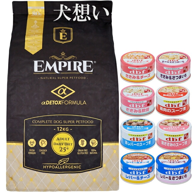 エンパイア 【EMPIRE】 アダルトデイリー25＋ 12kg【犬想いオリジナルセット 】【デビフ85g缶詰 1缶プレゼント】