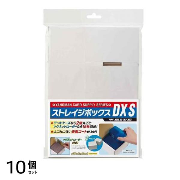 やのまんデッキケース用ストレイジボックスDXSホワイト 95-086 2箱入 10個セット