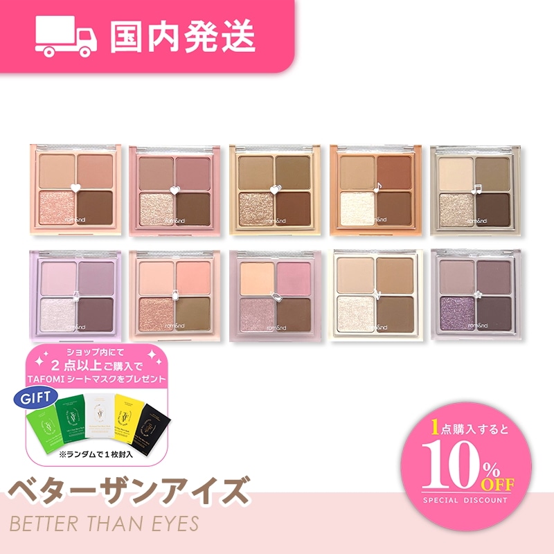 まとめ売り rom&nd ベターザンアイズ アイシャドウ 03 & M01