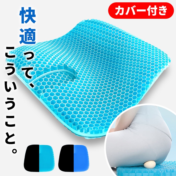 [人気商品]ジェルクッション 特 極厚 ゲルクッション 体圧分散 クッション 椅子 腰 ハニカム 座布団 車 オフィス 椅子用クッション 蒸れない 腰痛対策 洗える カバー付き