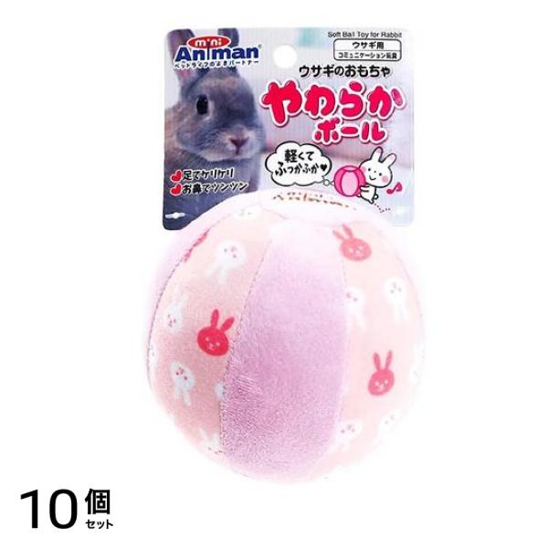 ミニアニマン ウサギのおもちゃ やわらかボール 1個入 10個セット