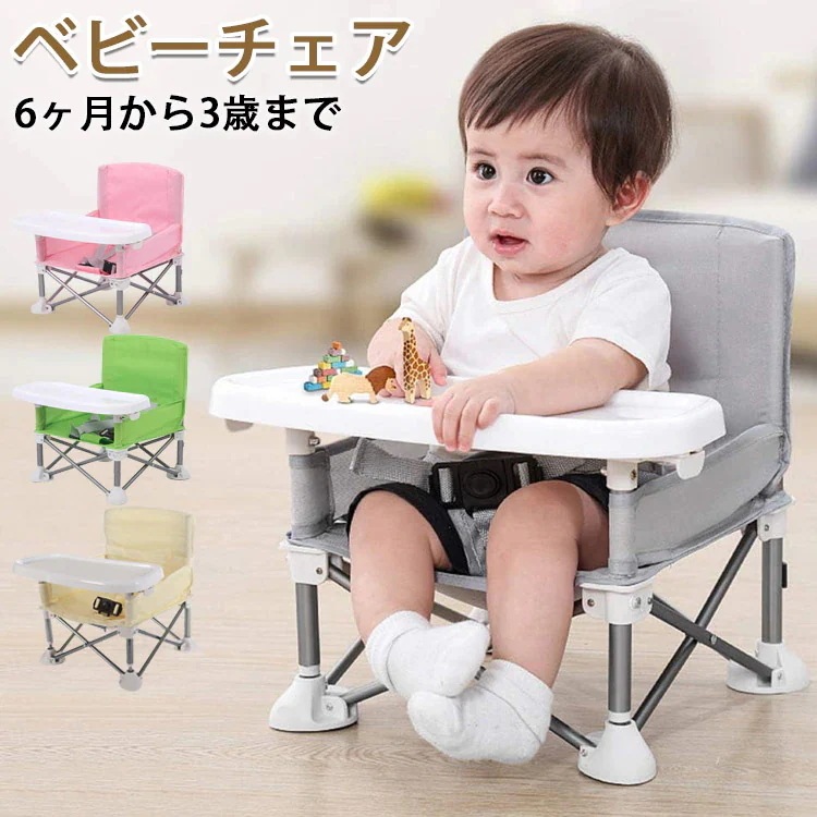 【20点セット】ベビーチェア テーブルチェア 子供 赤ちゃん 携帯 ダイニングチェア 食事 椅子 子供 お食事椅子 折り畳み携帯ベビーシート 赤ちゃんストラップのデザイン アルミダイニングテーブルと椅