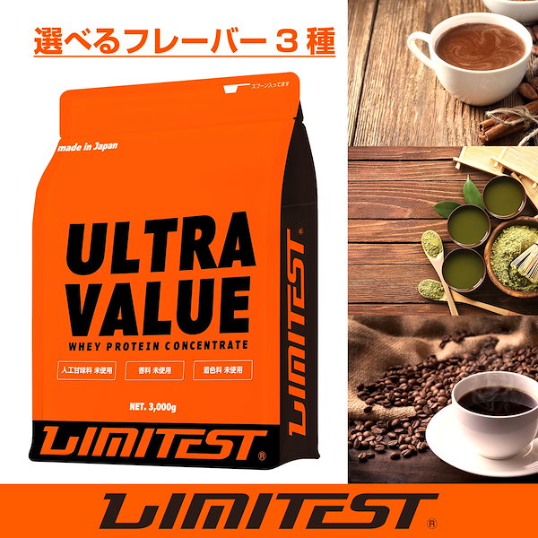 ホエイプロテイン3kg WPCホエイプロテイン ウルトラバリュー 3kg 人工甘味料不使用 香料不使用　最安挑戦　選べる3フレーバー【ココア 抹茶  コーヒー】