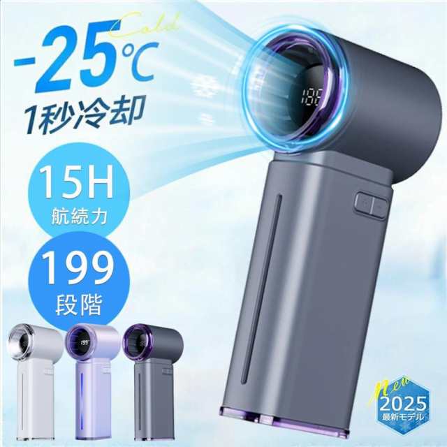 冷感手持ち扇風機 199段階 瞬間冷感 静音 超軽量 扇風機 加湿 ハンディファン デュアル機能 ナノ冷却ミスト 携帯扇風機 ミニ扇風機 涼しい 強力 猛暑対策 2025