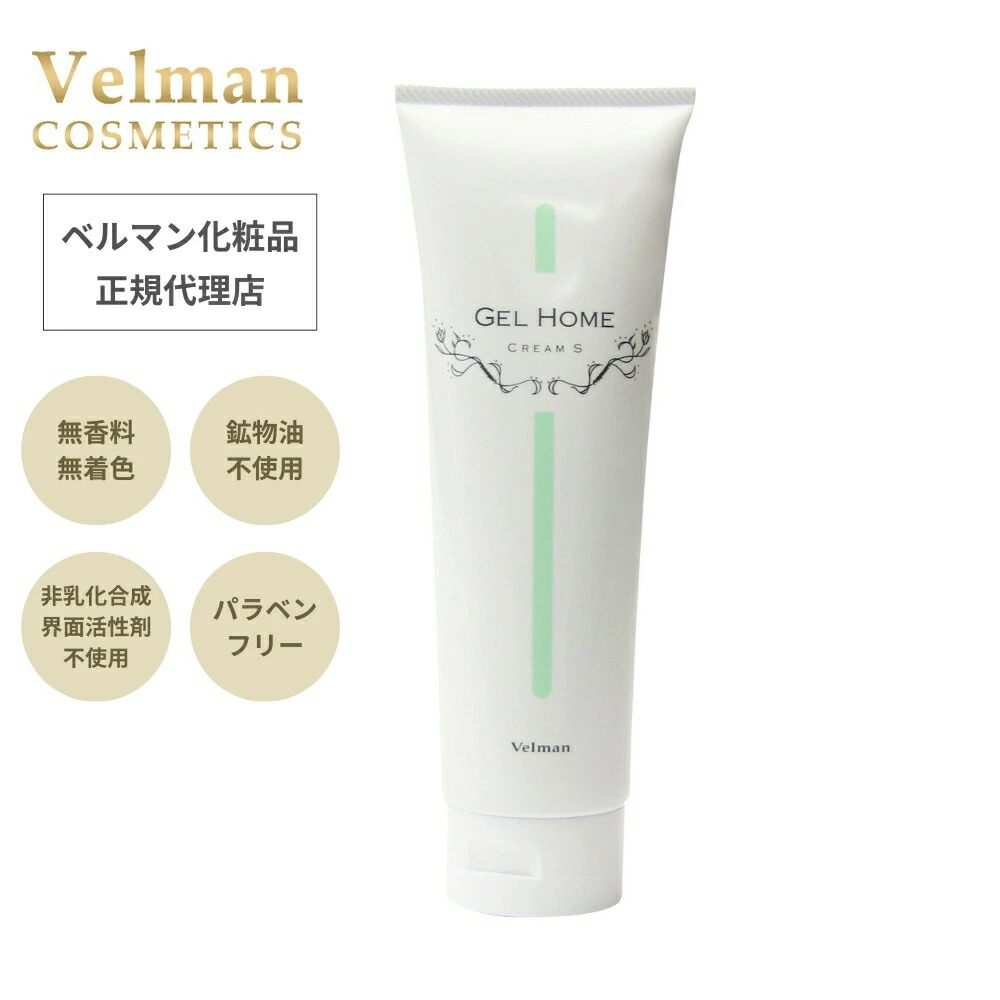 【正規取扱品】ベルマン化粧品 ノンルース ゲルホームクリームS 徳用250g さっぱりタイプ 赤ちゃん 大人 敏感肌 家族 ゲル化粧品 通販 肌に優しい ゲル化粧品 無添加 無鉱物油 無香料 ノンパラ