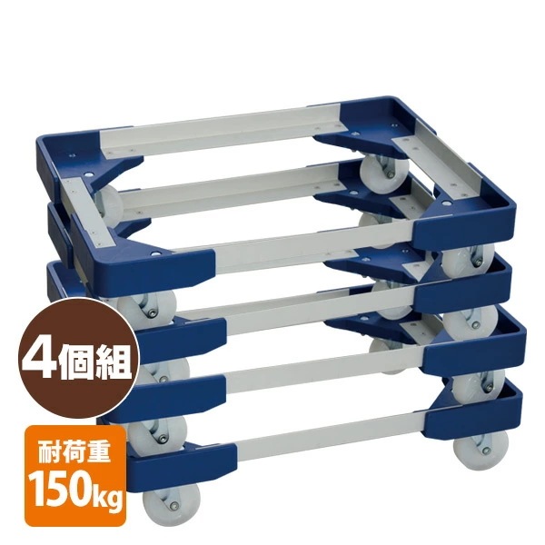 L型アルミ台車(50Lコンテナ用) 4個組 NTA-N7550NB*4