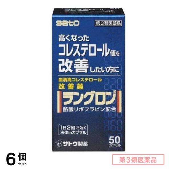 第３類医薬品 ラングロン 50カプセル 6個セット