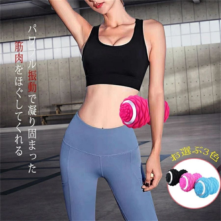 シェイプツインボール 健康 振動 電動 背中 ヨガボール 筋膜リリース ストレッチボール 振動ボール スポーツ リラックス ハンディ コードレス ツイン