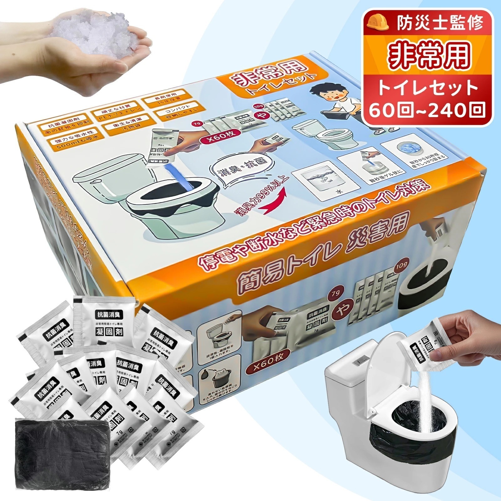 【即納】短納期ポイント5倍／【除菌 消臭】簡易トイレ 災害用 凝固剤 60-600回分 個包装 防災用品 防災グッズ 防災セット 非常用簡易トイレ 汚物袋付き コンパクト アウトドア 介護用 防災