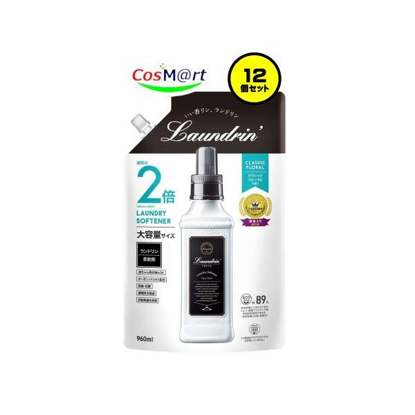【12個セット】 ランドリン 柔軟剤 大容量 クラシックフローラル 詰め替え 2倍サイズ 960ml (4582469501688-12)