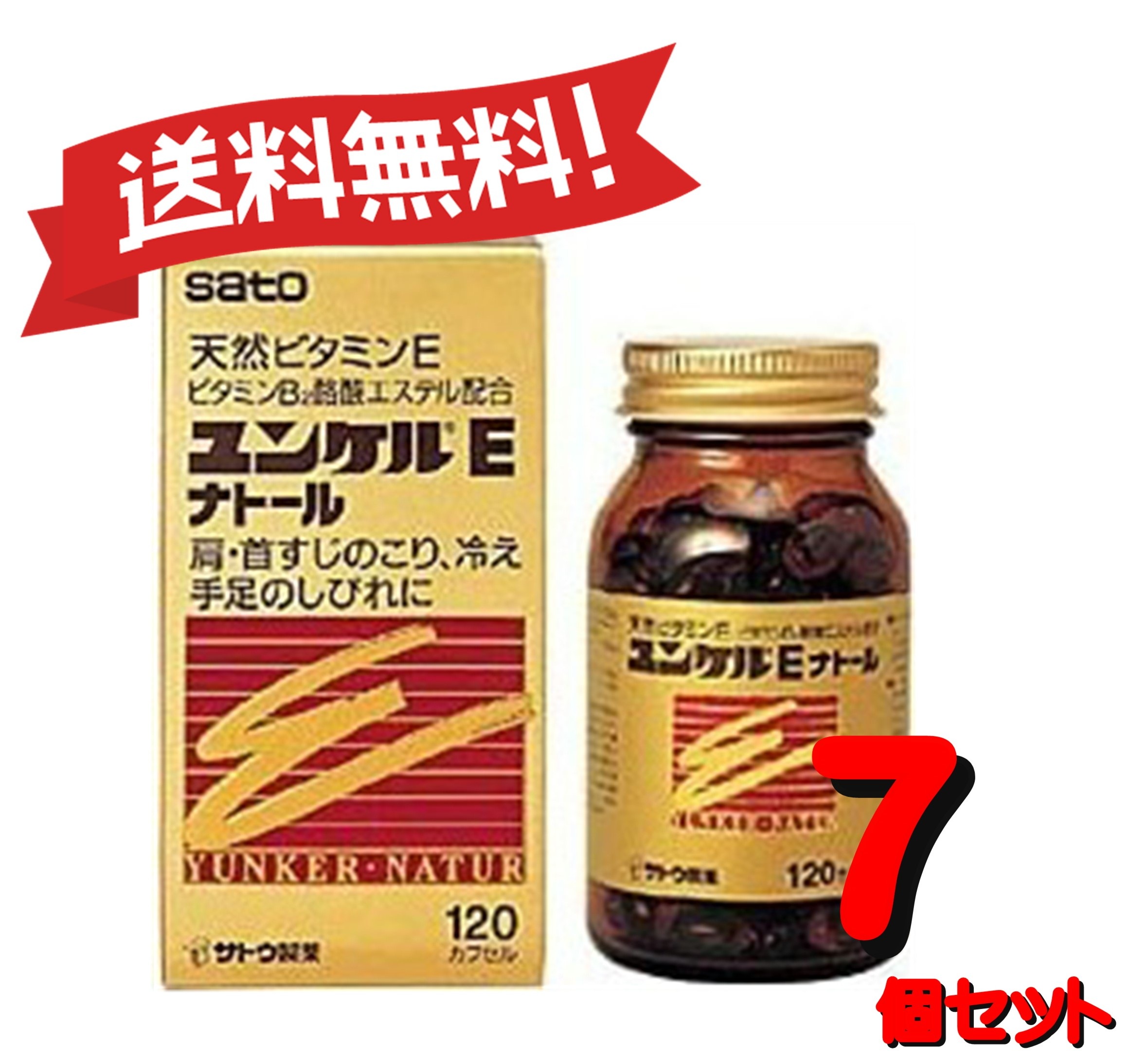 【送料無料 ７個セット】【第3類医薬品】ユンケルEナトール 120カプセル 4987316029016-7