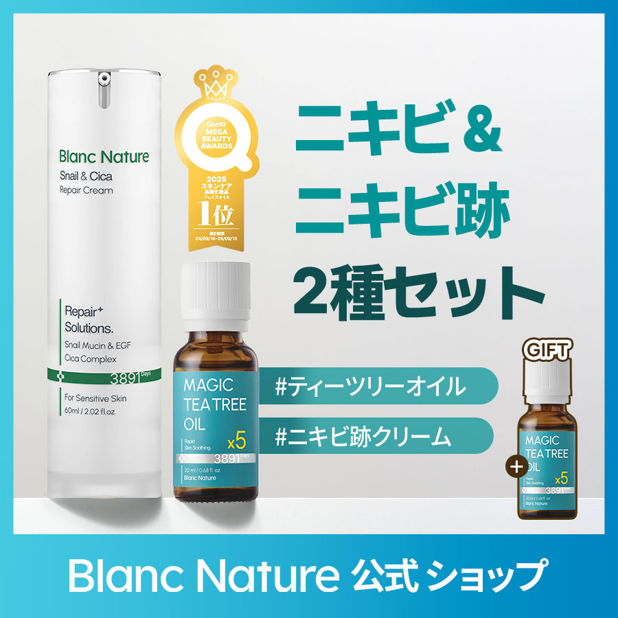 【新品未開封】ブラン マジックシカクリーム＆マジックティーツリーオイル2本セット Qoo10] ブランネイチャー 【ティーツリーオイル本品ギフト】ニキビ&
