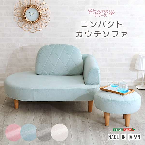 大人かわいい コンパクト カウチソファ オットマンセット メーカー直送品