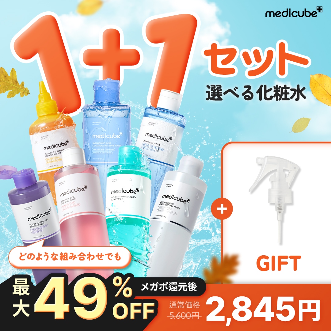 Qoo10] メディキューブ 【最大49%OFF/スプレーヘッド付】選