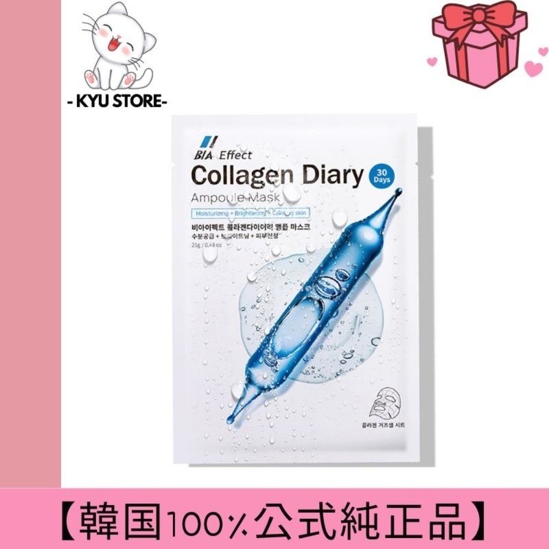 【韓国公式正規品】ビエフェクトコラーゲン日記アンプルマスク1個入り100個 7,652円