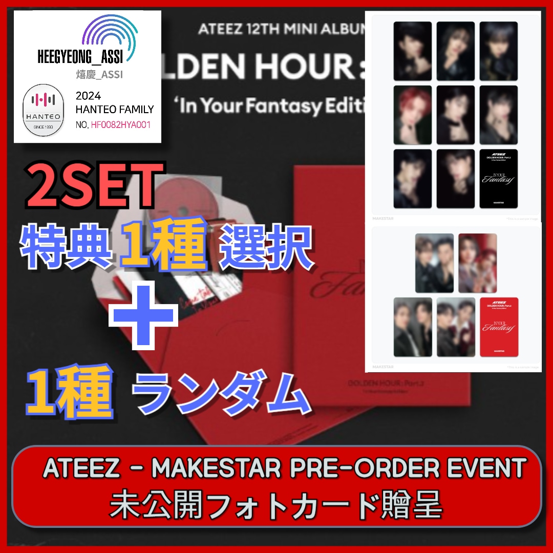 [特典選択][2SET][MAKESTAR PRE ORDE EVENT] ATEEZ GOLDEN HOUR:Part.3 ‘In Your Fantasy Edition’ (Limited)