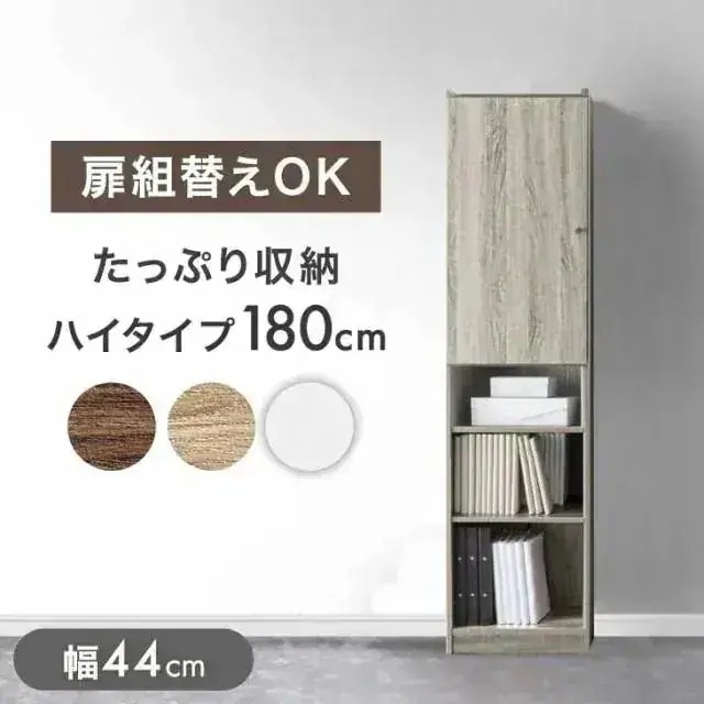 本棚 大容量 スリム 幅44 おしゃれ 北欧 ブックシェルフ ハイタイプ 180cm 縦長 扉付き 収納 棚 木製 ブックシェルフ 可動棚 書棚 書斎