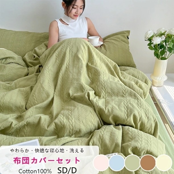 【選べる6色】布団カバーセット 掛ふとんカバー 3点セット 4点セット セミダブル シングル 優しい肌触り ベッドカバー 毛玉にならない 布団カバー セット 北欧 おしゃれ 高密度生地 洗える ゴム
