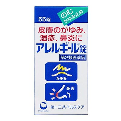 他サイト： 【第2類医薬品】アレルギール錠　55錠　かゆみ　しもやけ　虫刺され　あせも　アレルギーの商品画像