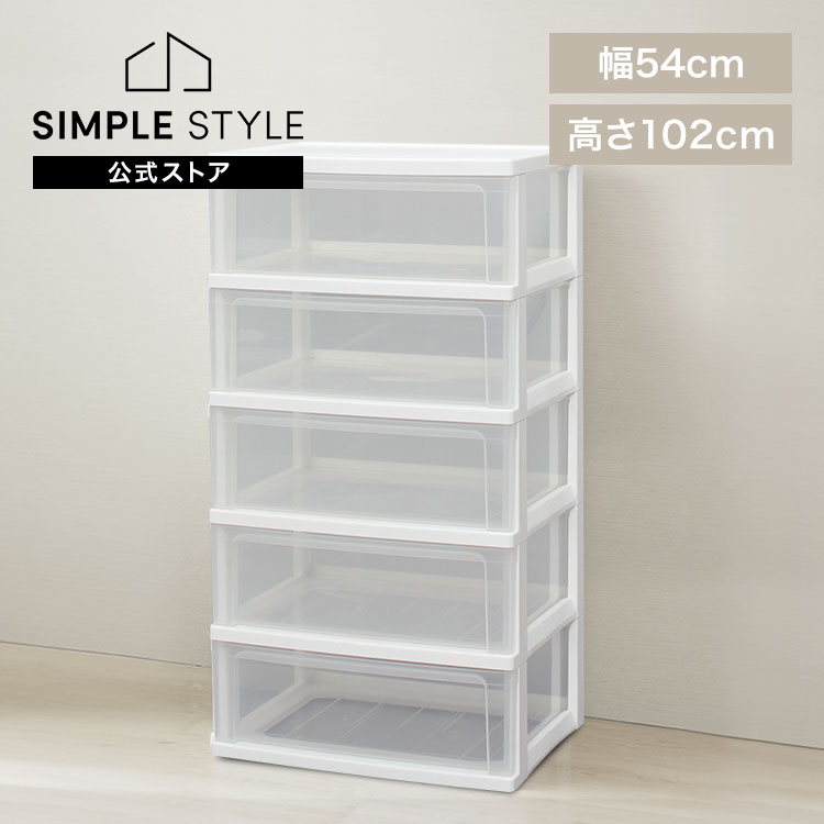 チェスト 5段 北欧 タンス収納ケース ワイド 幅54 W-545 完成品 衣装ケース 奥行40 高さ102 衣替え 収納用品 リビング キッチン 洗面所 脱衣所 押入れ 7,963円