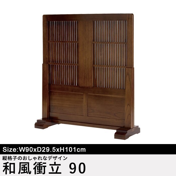 ついたて つい立て 衝立 しきり 仕切り 間仕切り 目隠し 和風衝立 1連 幅90cm 桐 和風衝立