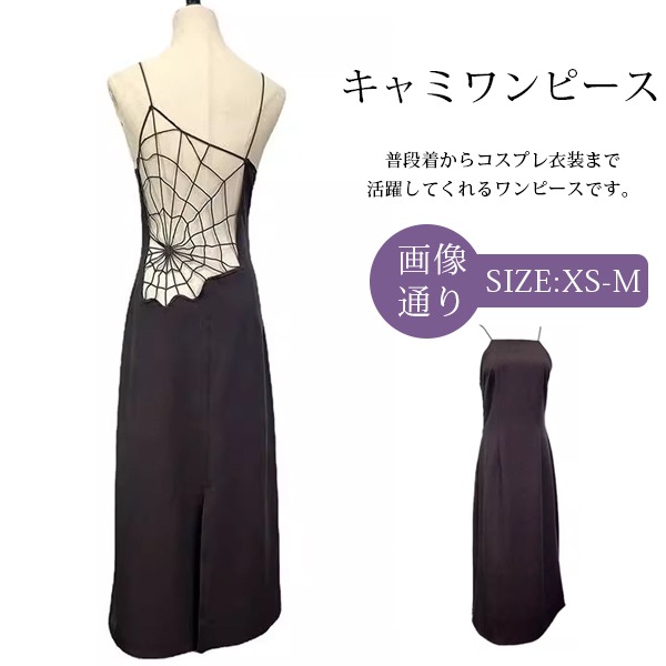 ワンピース キャミソール キャミワンピース 黒い レディース 暗闇系 ショートワンピース きれいめ 魔女 ハロウィン コスプレ 仮装 イベント 大きいサイズ