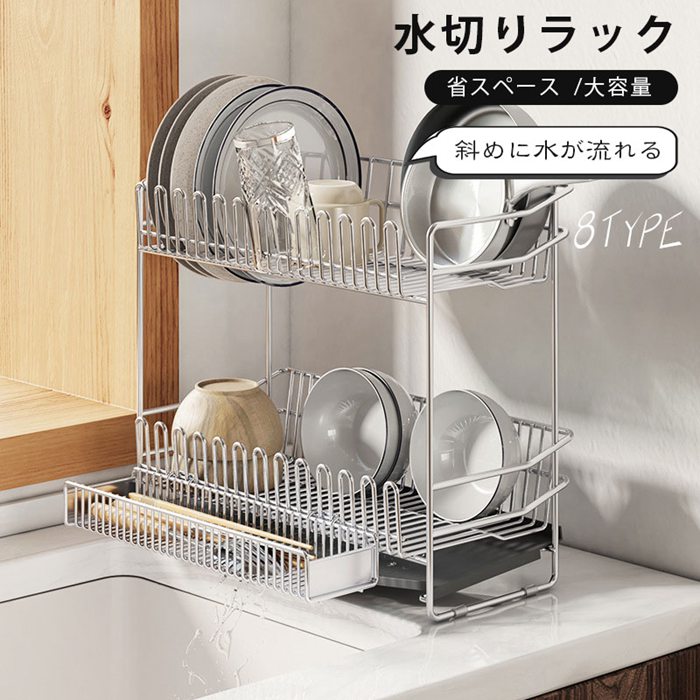 キャンペーン実施中！水切り 水切りラック ステンレス 水切りかご 食器水切りラック 大容量 2段式 シンク上 横置 キッチン用品 台所収納 キッチン収納 水切りラック 収納 水切りバスケット 省スペ