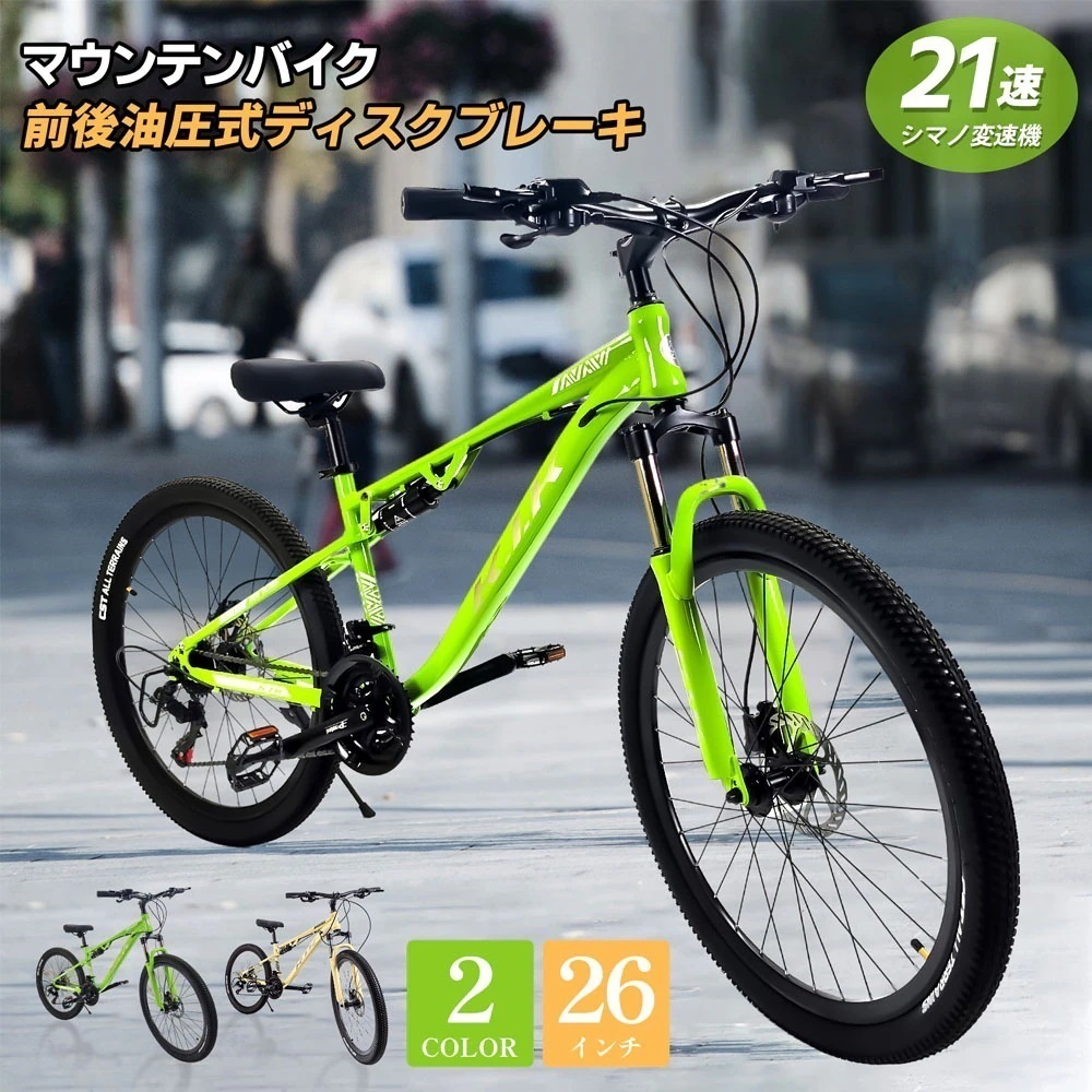 マウンテンバイク 自転車 26インチ 21段変速 シマノディスクブレーキ リアサスペンション ロック機能付き 2.0タイャ一 アルミ合金ベダル 複雜な路面 街乗り 都市 旅行 アウトドア 山 マウンテ