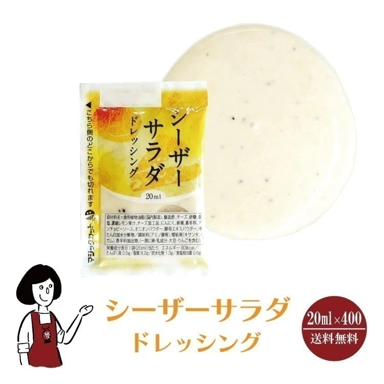 KPシーザーサラダドレッシング　 20mlx400袋