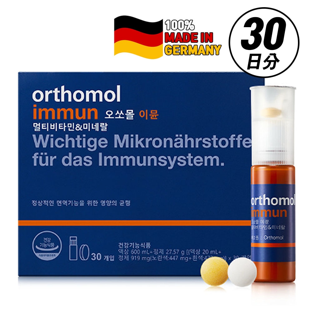 1箱　30本　オーソモール　オーソモル　イミューン　orthomol immun orthomol immun 30本
