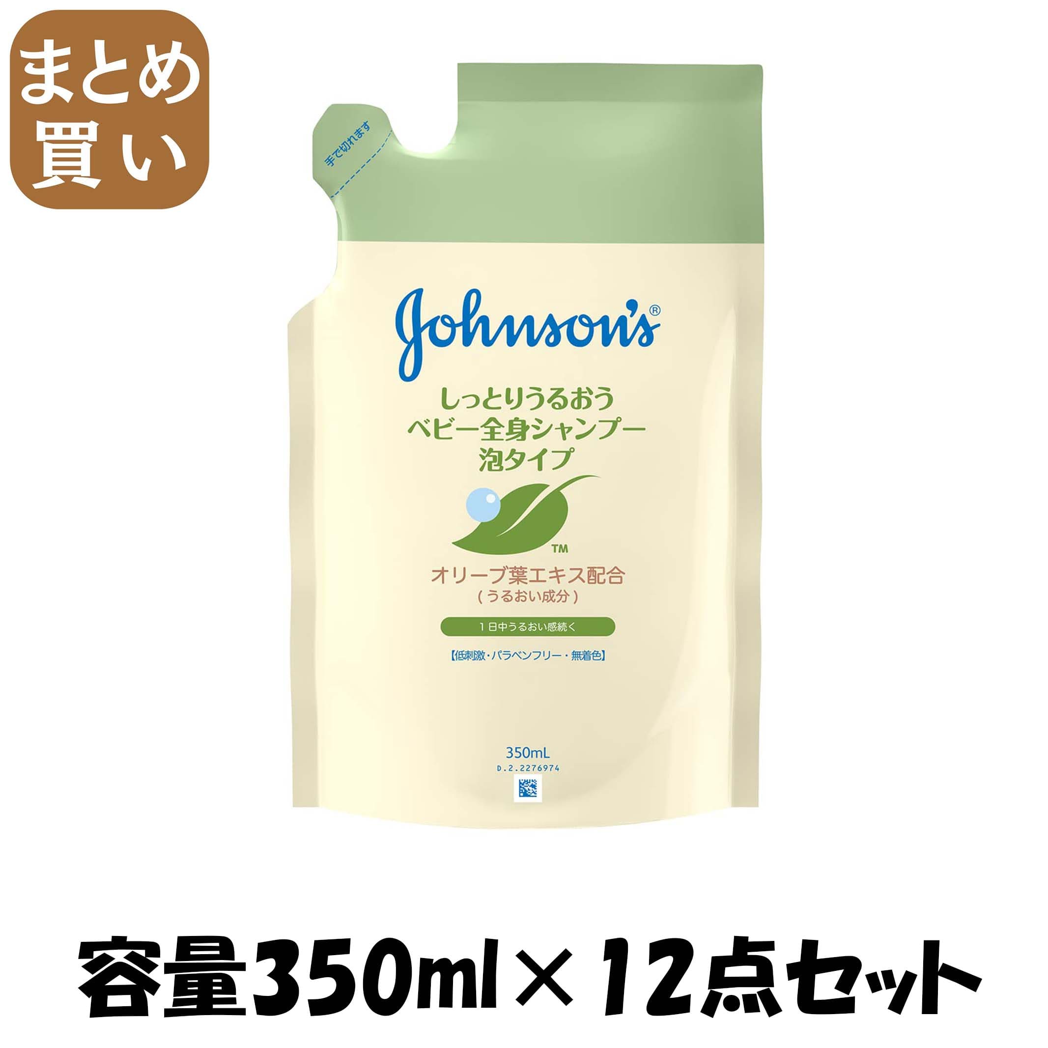 【まとめ買い】ジョンソンベビーうるおい全身シャンプー 泡タイプ 詰替用 容量350ML×12点セット ベビー用品