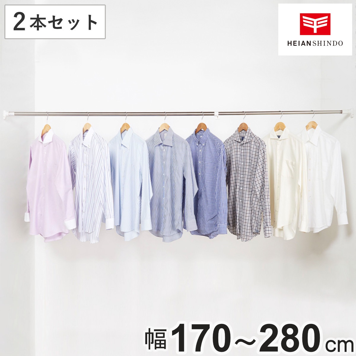 突っ張り棒 取付幅：170ー280cm L 強力 ステンレスポール 2本セット つっぱり棒 突っ張り つっぱり 棒 頑丈 固定 洗濯物 ステンレス ポール 突っ張りポール つっぱりポール 収納
