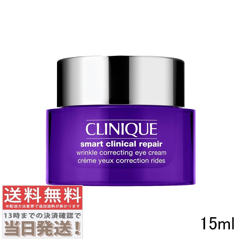 スマート リペア アイ クリーム 15ml