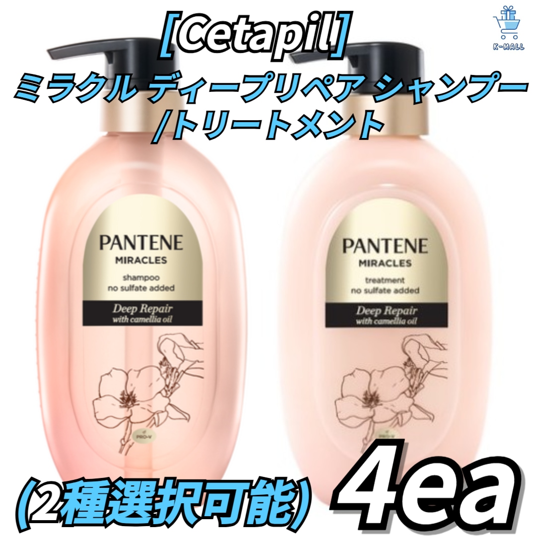 【PANTENE】ミラクル ディープリペア シャンプー/トリートメント 2種より4つ選択！フローラルの香り 440ml