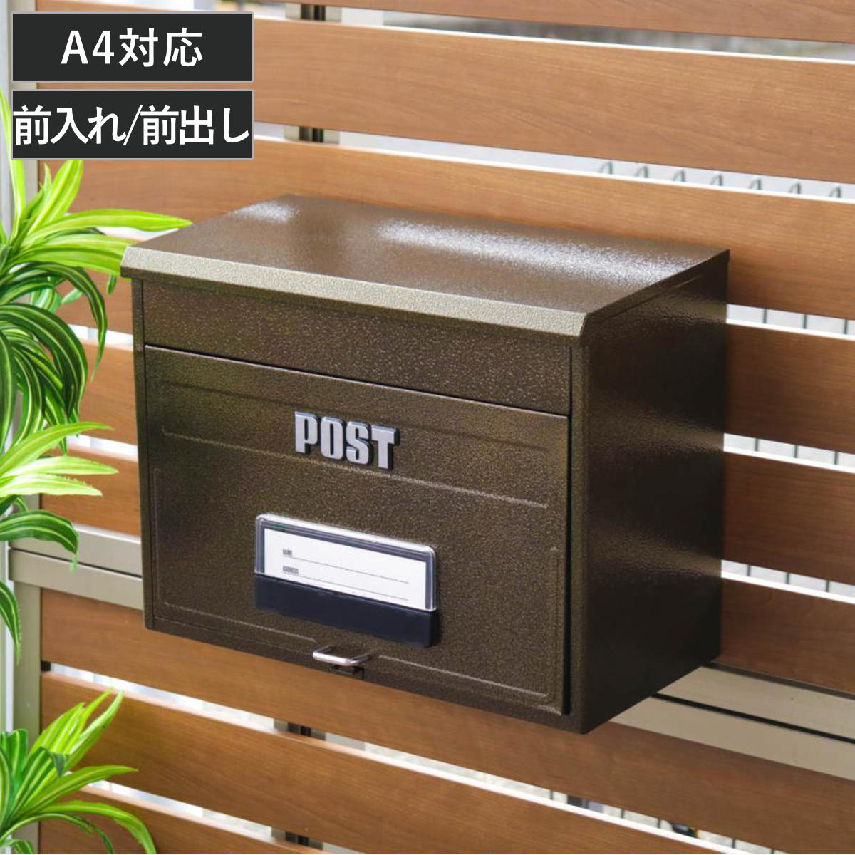 郵便ポスト ポスト どでかポスト SGE-4000 壁掛け ポスト 郵便受け 新聞受け ネコポス ゆうパック メール便 スチール メールボックス 壁付け 玄関 ブロンズカラー ブロンズ