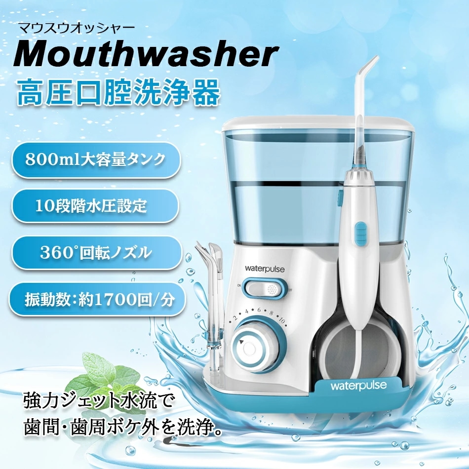 2点購入で200円割引15日間のみ 強力ジェット水流で歯間歯周ポケット洗浄！高圧口腔洗浄器マウスウォッシャー 歯石取り器具 口腔ケア歯周病予防歯石除去 歯磨き電動はぶらし周波振動スケーラー振動デンタル