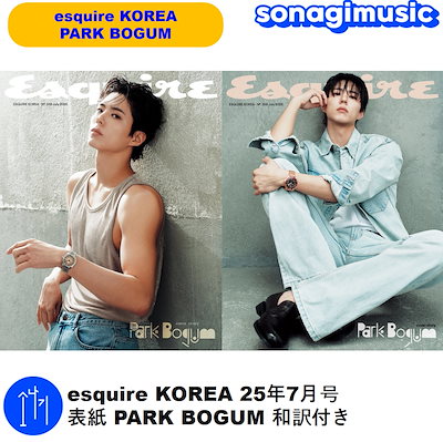Qoo10] ESQUIRE esquire KOREA 25年9月号
