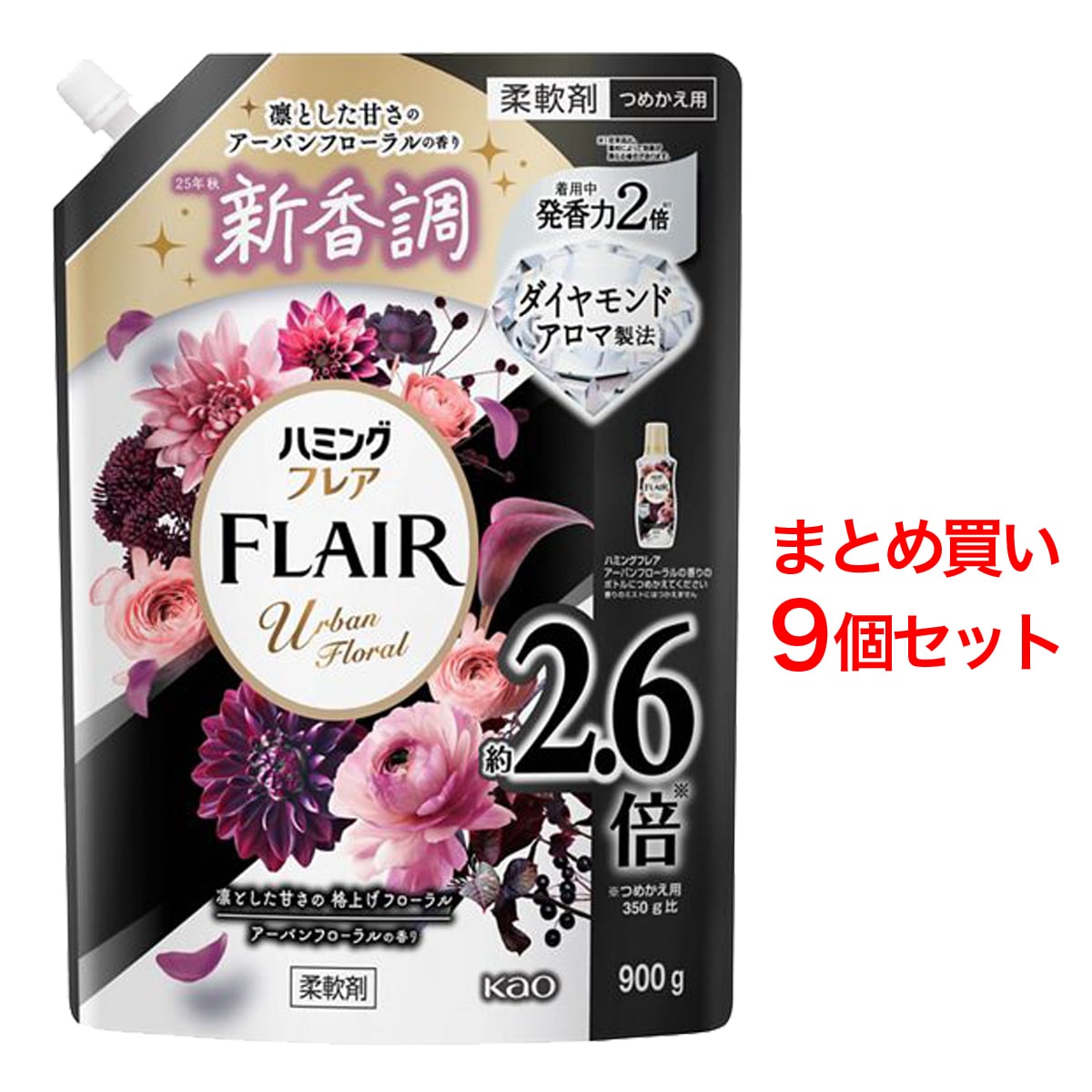 【まとめ買い】花王 ハミングフレア アーバンフローラル スパウトパウチ 900g×9個セット つめかえ用 柔軟剤 洗濯 香り 抗菌 防臭 大容量