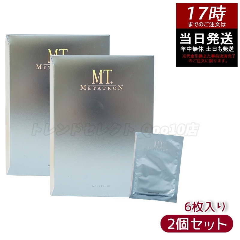 【2個セット】MTメタトロン コントア マスク 6枚入り シートマスク パック MTメタトロン シート状保湿マスク スキンケア シート パック 保水成分 美容パック