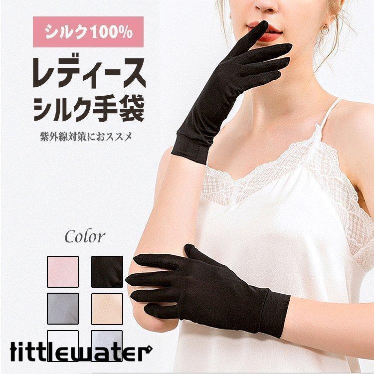 3点ご購入で2oo円OFFシルク 手袋 レディース シルク手袋 レディース手袋 エレガント かわいい ソフトシルク ＵＶケア 日焼け対策 紫外線対策 日焼け防止 夏