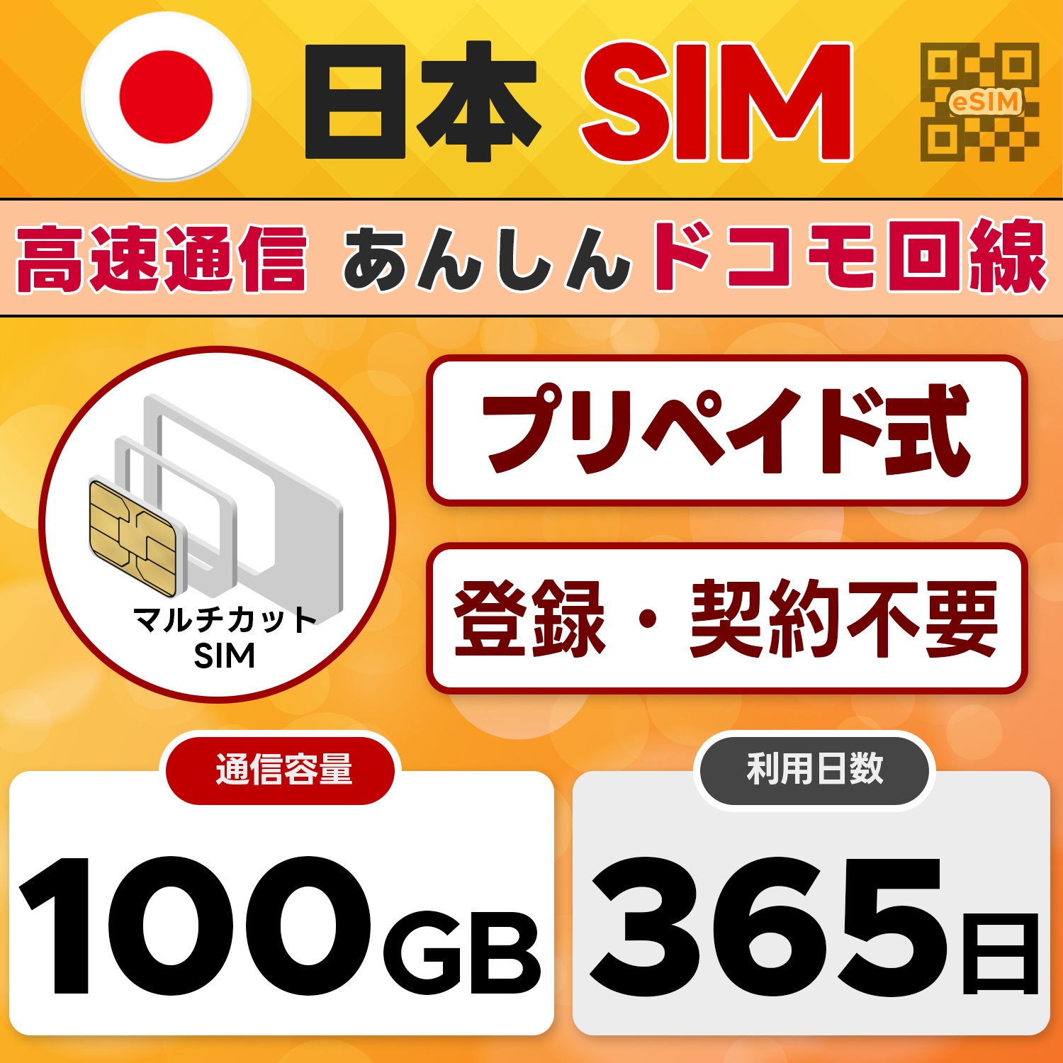 docomo プリペイドSIM 日本 (365日間100GB)/開通期限なし/LINEサポート/4G-LTE対応/物理SIM(3in1)/国内データ通信専用/テザリング可能/SIMピン付き