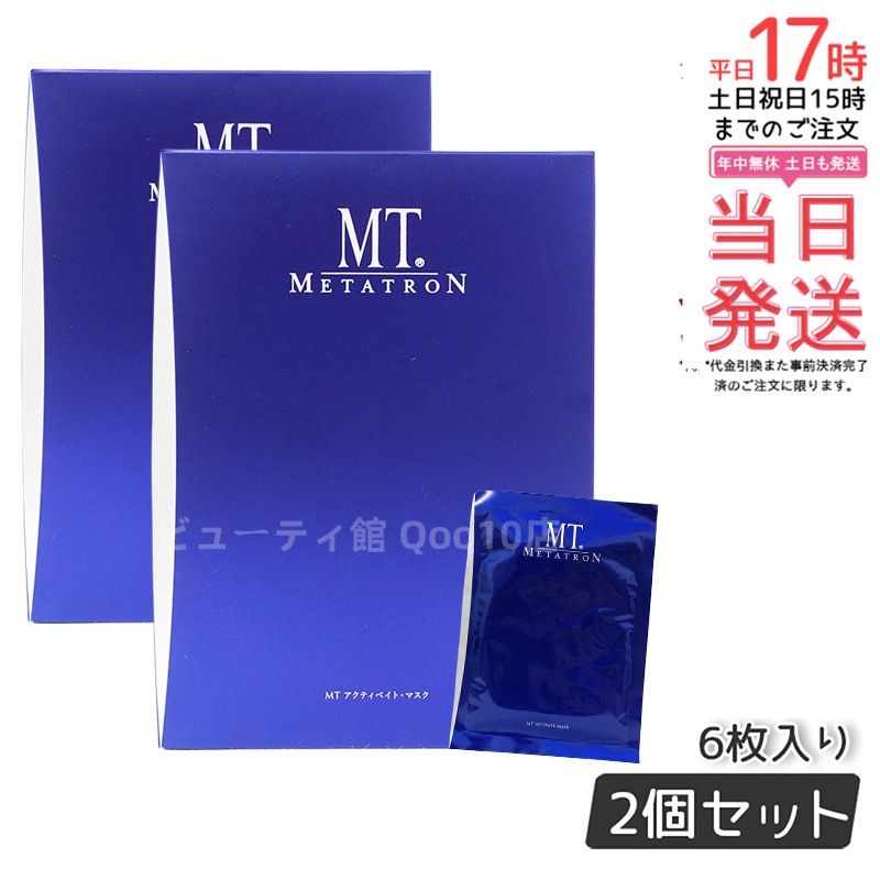 【2個セット】 MTメタトロン アクティベイトマスク 6枚入り