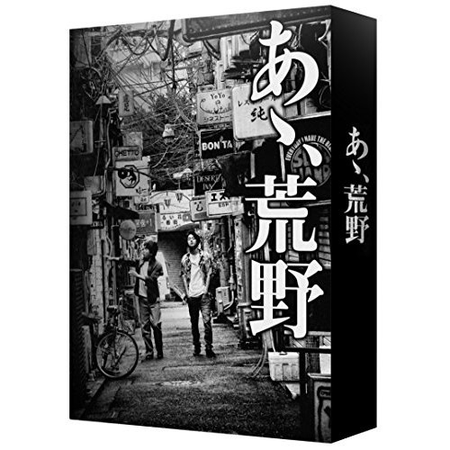 『あゝ荒野』特装版Blu-ray BOX(Blu-ray Disc) ／ 菅田将暉/ヤン・イクチュン (Blu-ray) VPXT-71558
